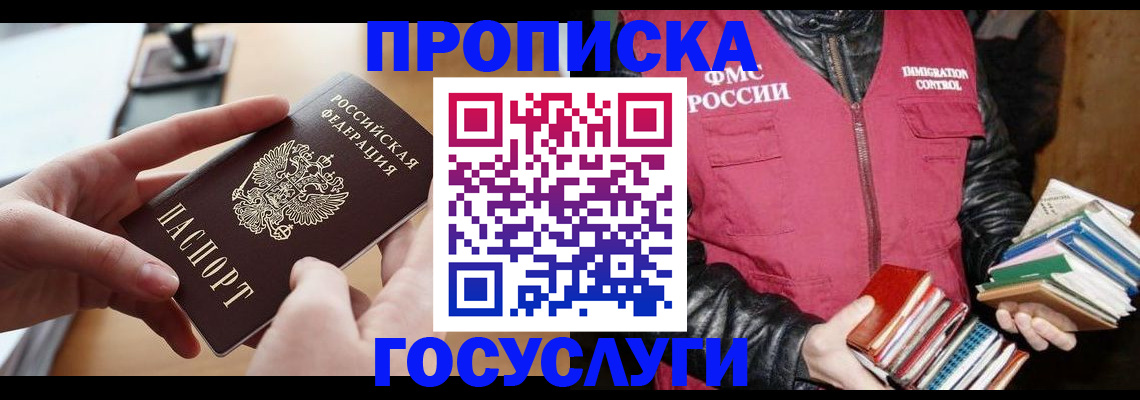 прописка паспорт в Аргуне