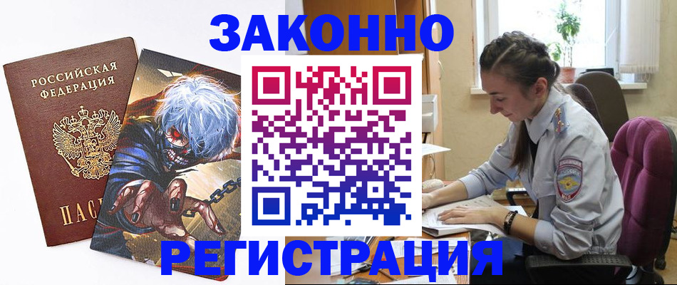 прописка для военкомата в Аргуне