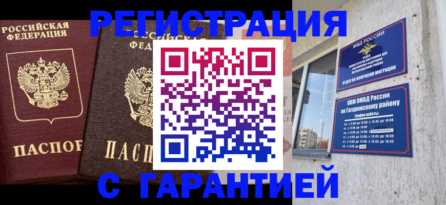 временная регистрация гарантия в Аргуне