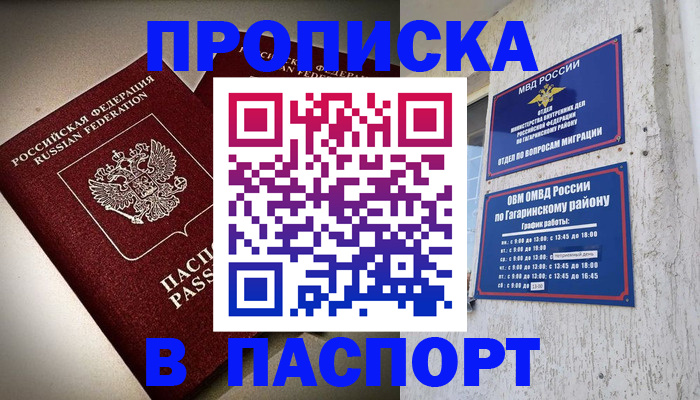 временная регистрация купить в Аргуне