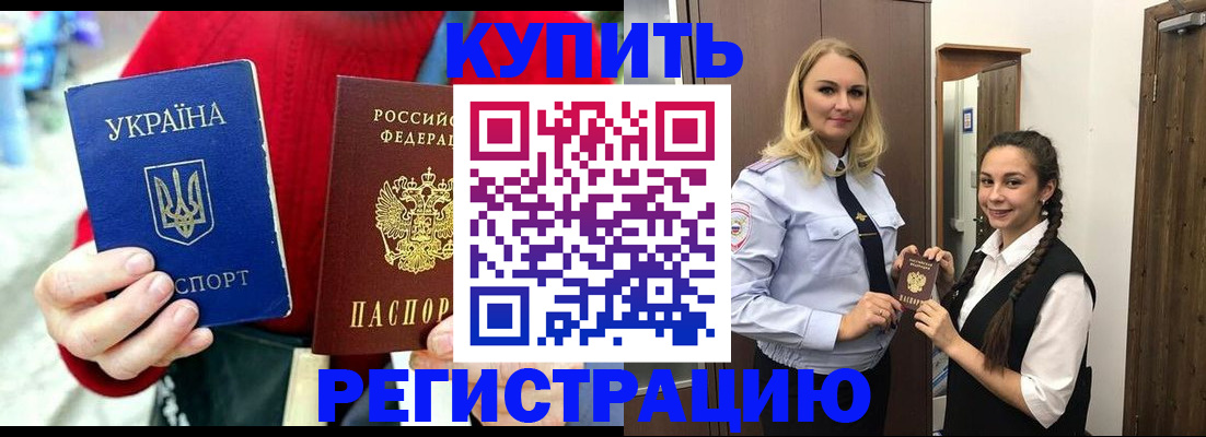 прописка в Аргуне